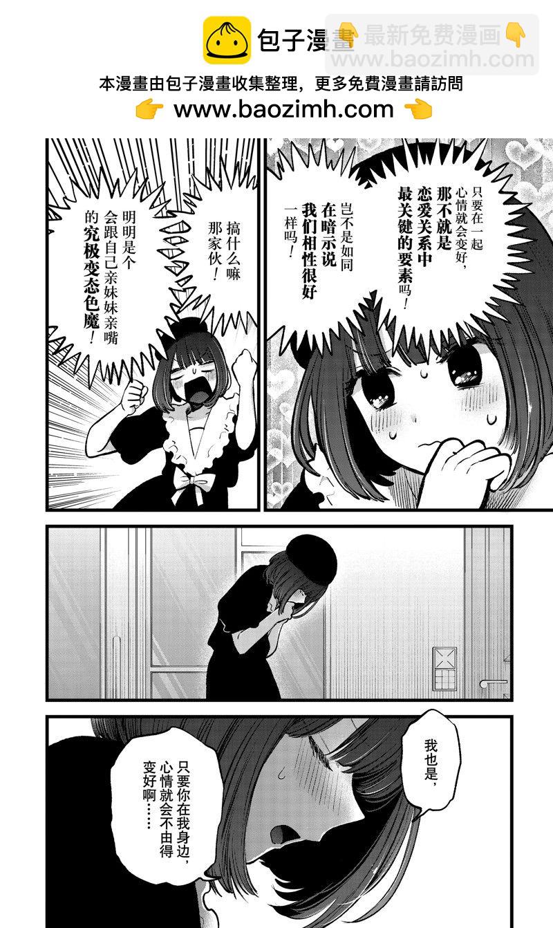 🍘我推的孩子 第146话 第16页