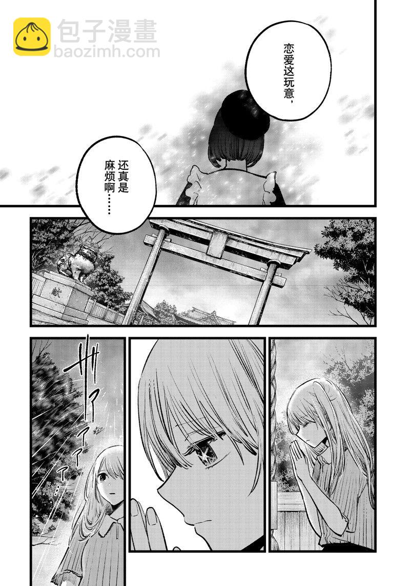 🍘我推的孩子 第146话 第17页
