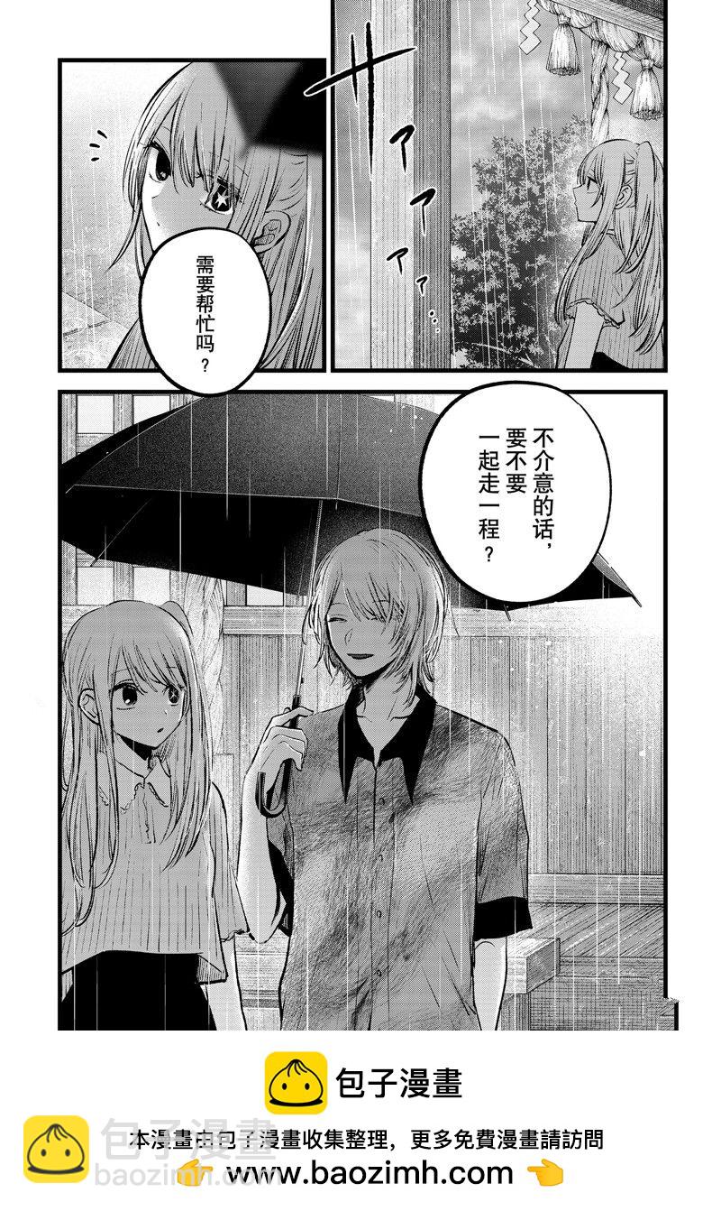 🍘我推的孩子 第146话 第18页