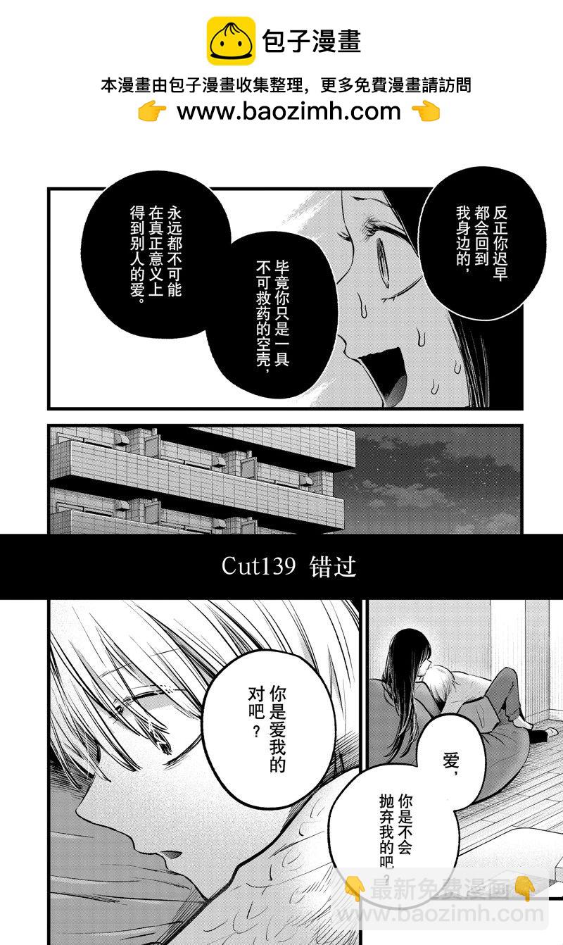 🍘我推的孩子 第146话 第2页
