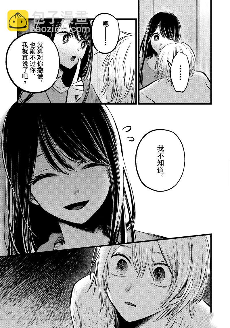 🍘我推的孩子 第146话 第3页