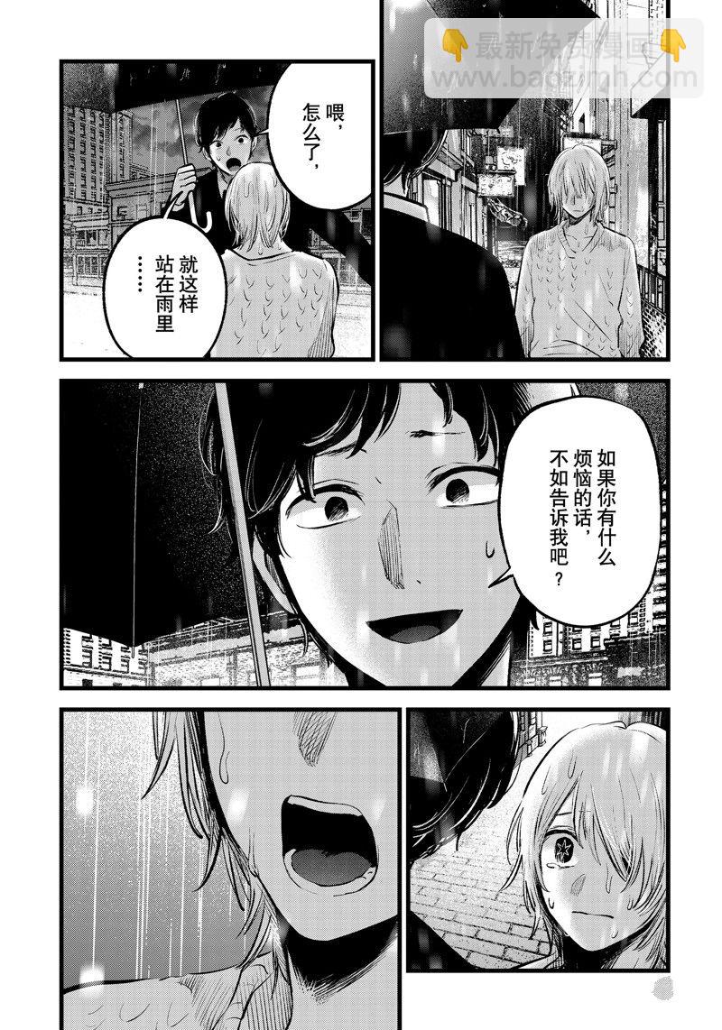 🍘我推的孩子 第146话 第4页