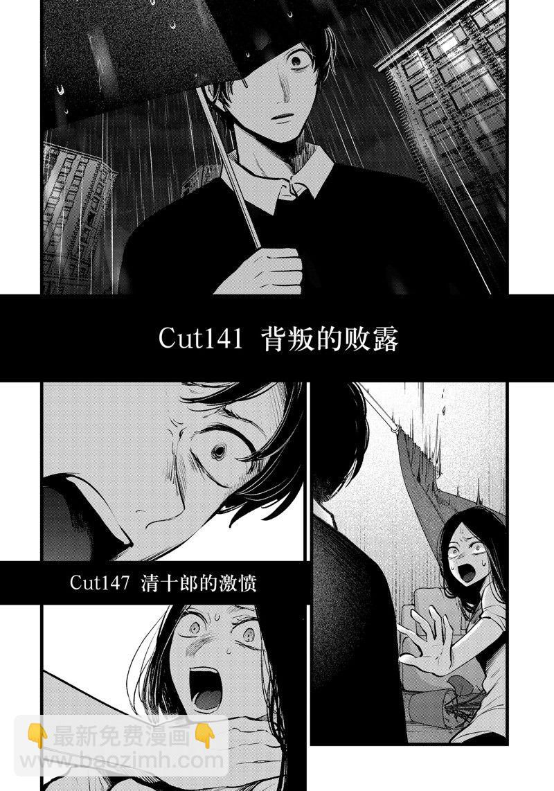 🍘我推的孩子 第146话 第5页