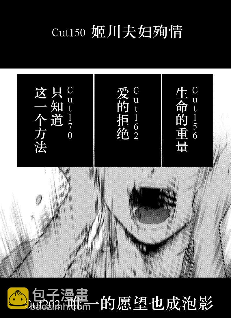 🍘我推的孩子 第146话 第6页