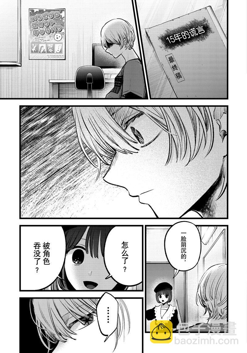 🍘我推的孩子 第146话 第7页