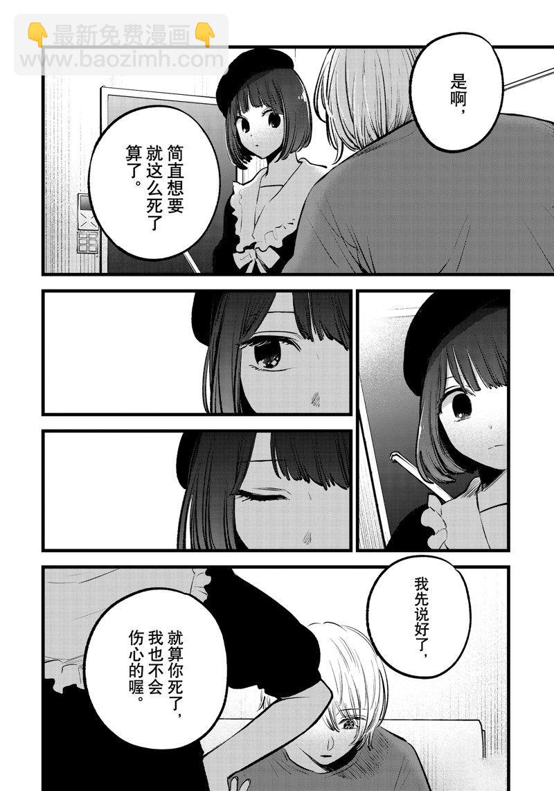 🍘我推的孩子 第146话 第8页