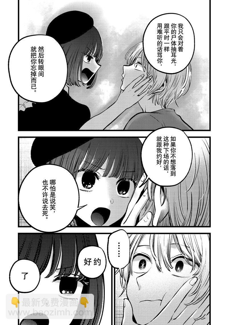🍘我推的孩子 第146话 第9页