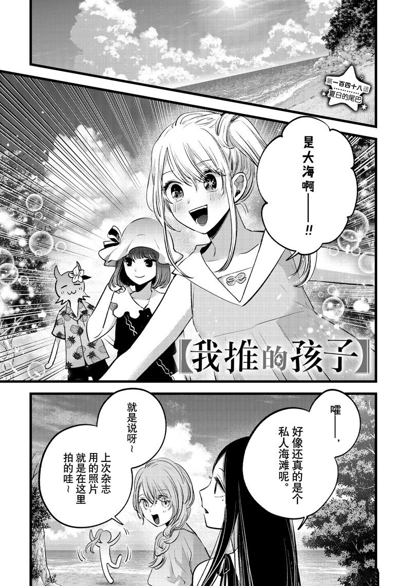 🍘我推的孩子 第148话 第1页