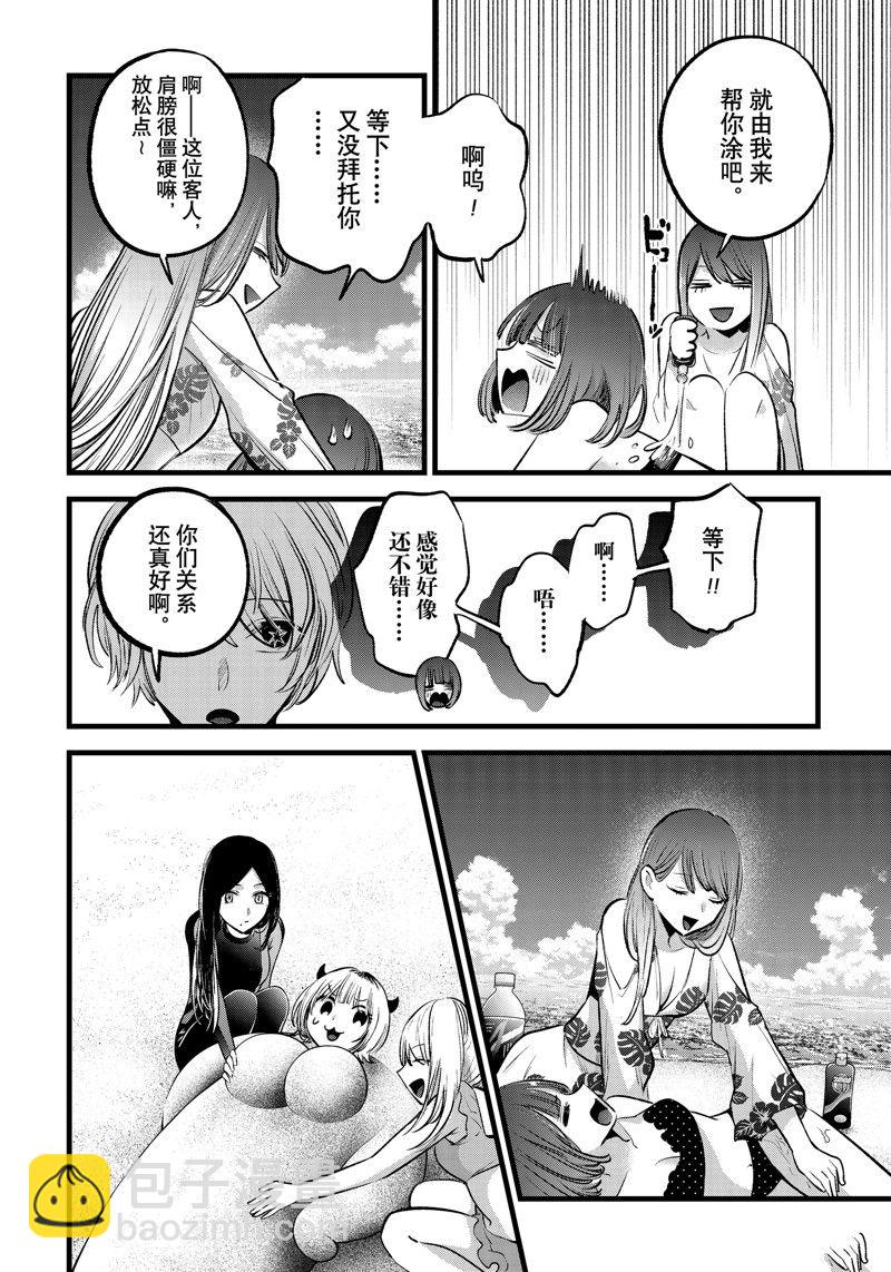 🍘我推的孩子 第148话 第10页
