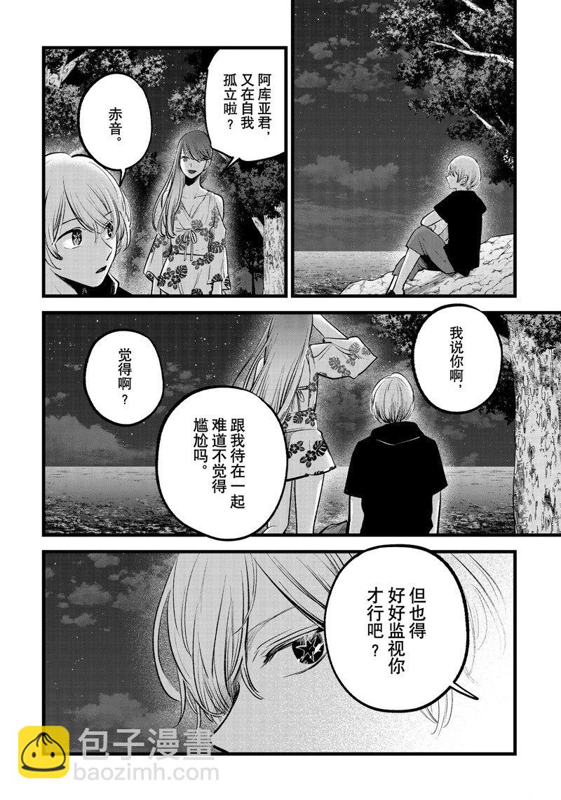 🍘我推的孩子 第148话 第12页