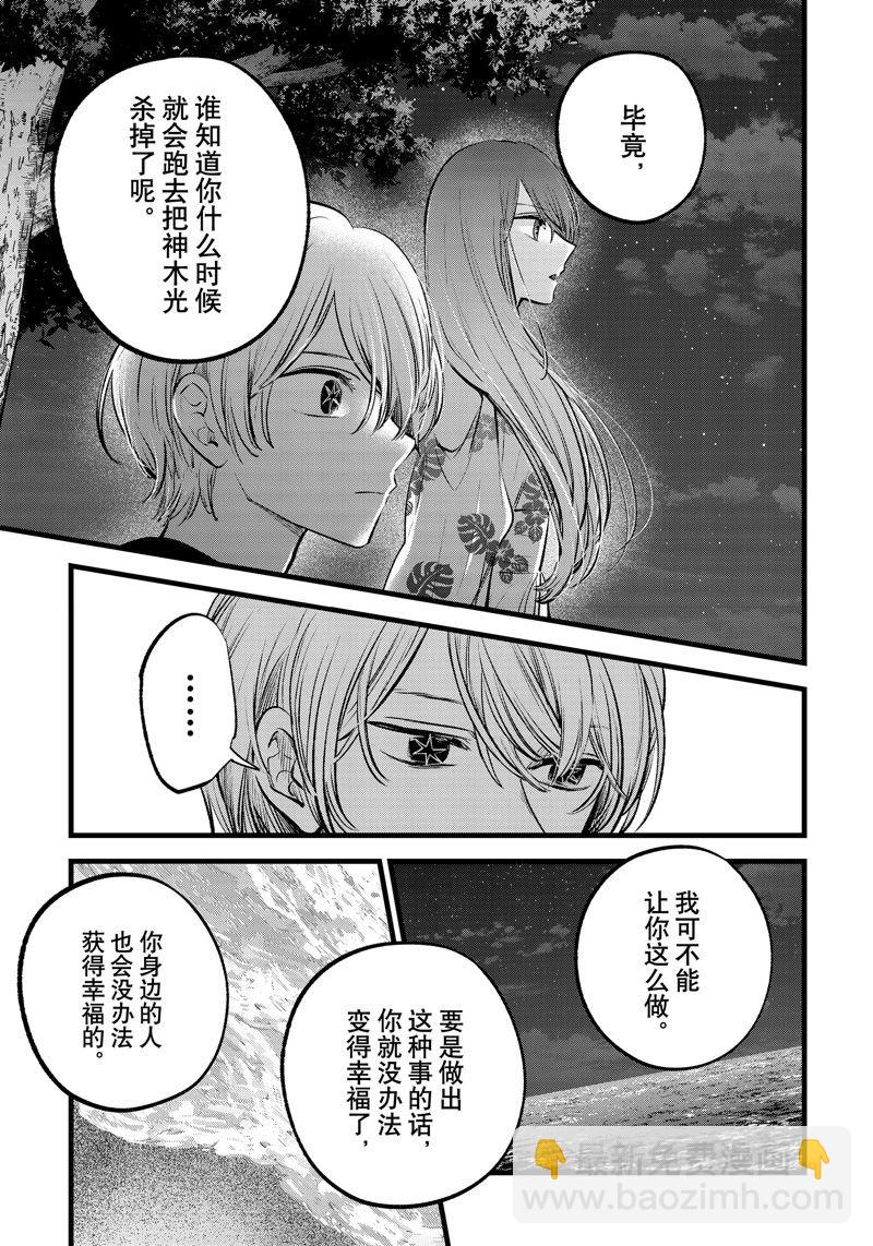 🍘我推的孩子 第148话 第13页
