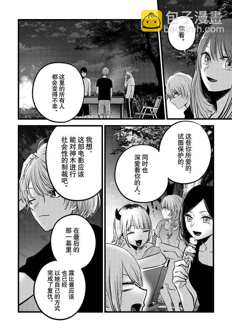 🍘我推的孩子 第148话 第14页