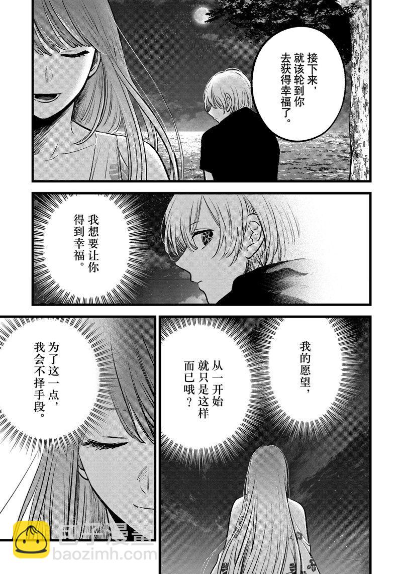 🍘我推的孩子 第148话 第15页