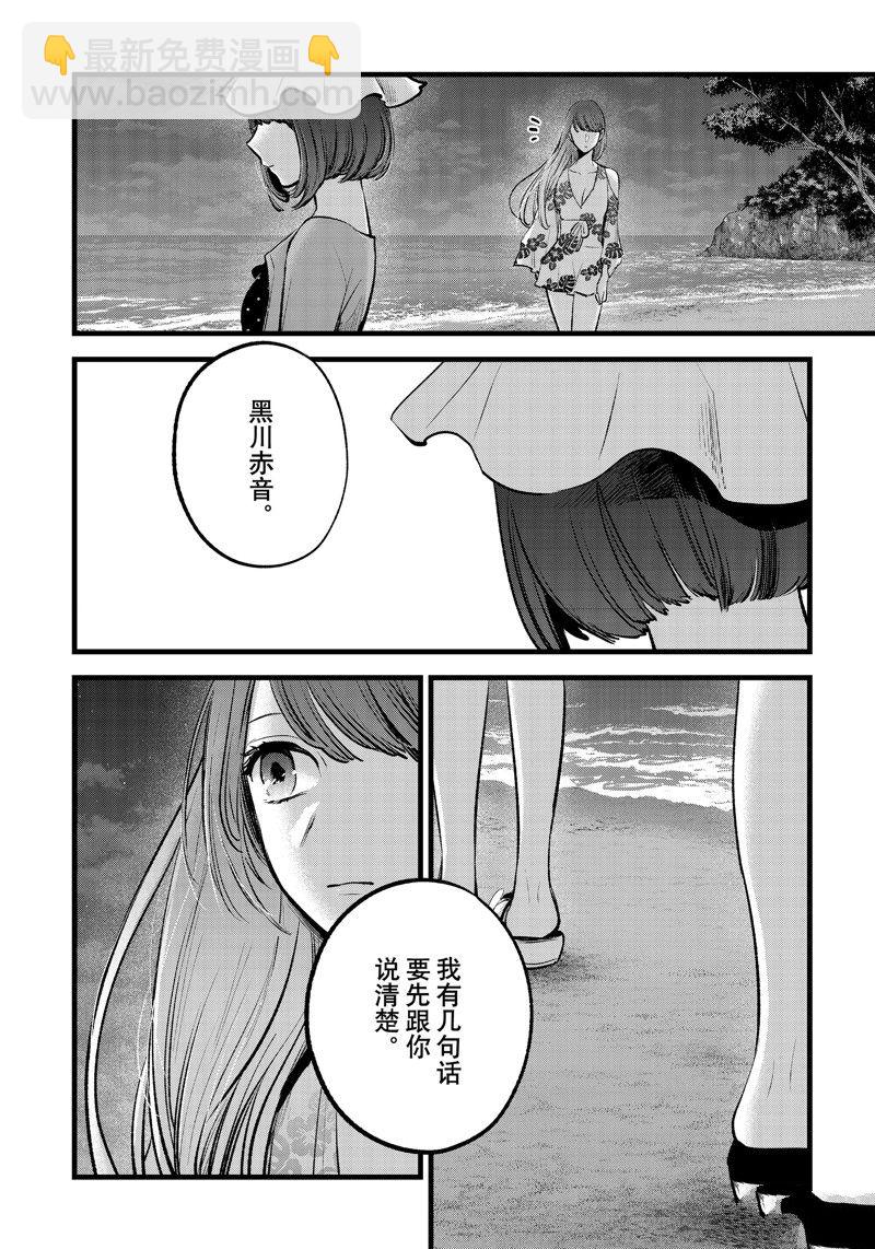 🍘我推的孩子 第148话 第16页