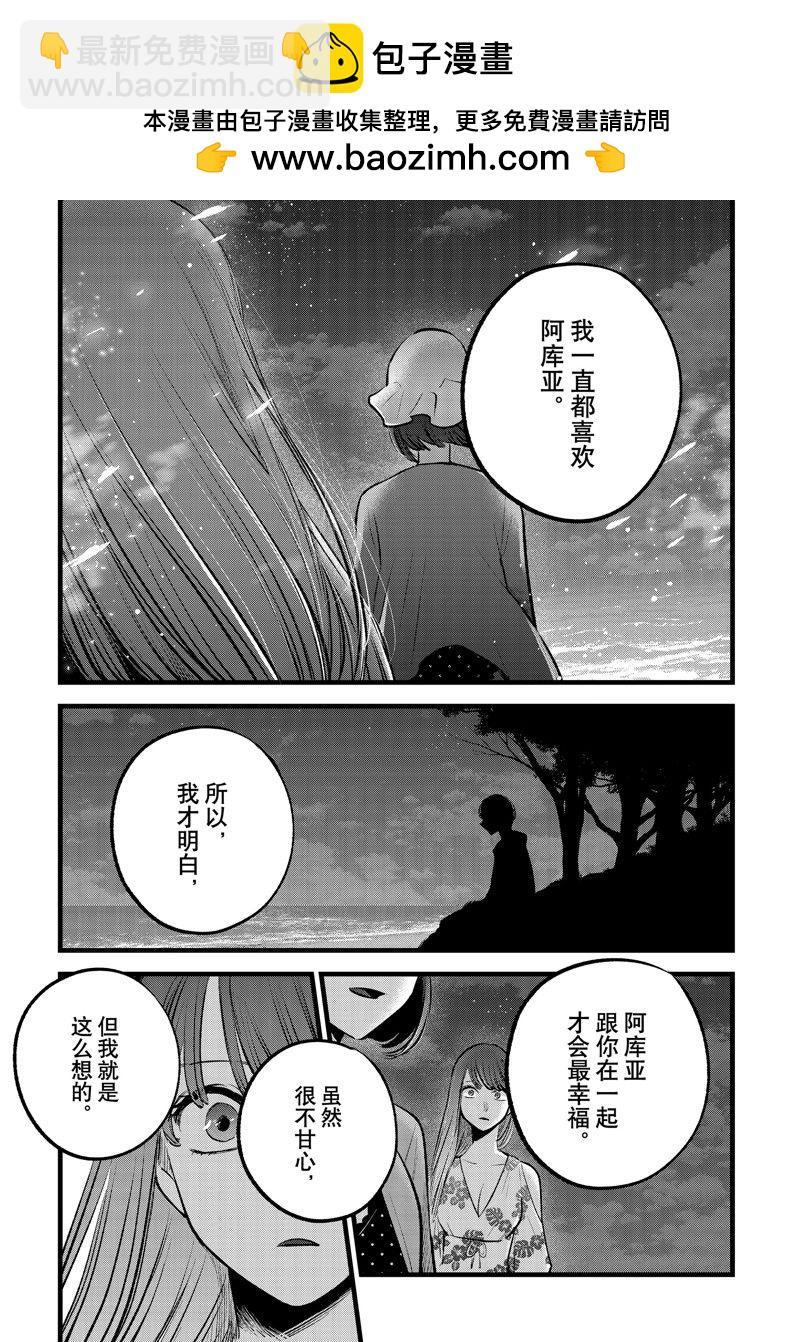 🍘我推的孩子 第148话 第17页