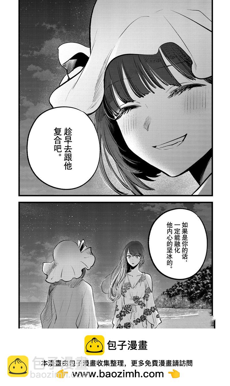 🍘我推的孩子 第148话 第18页