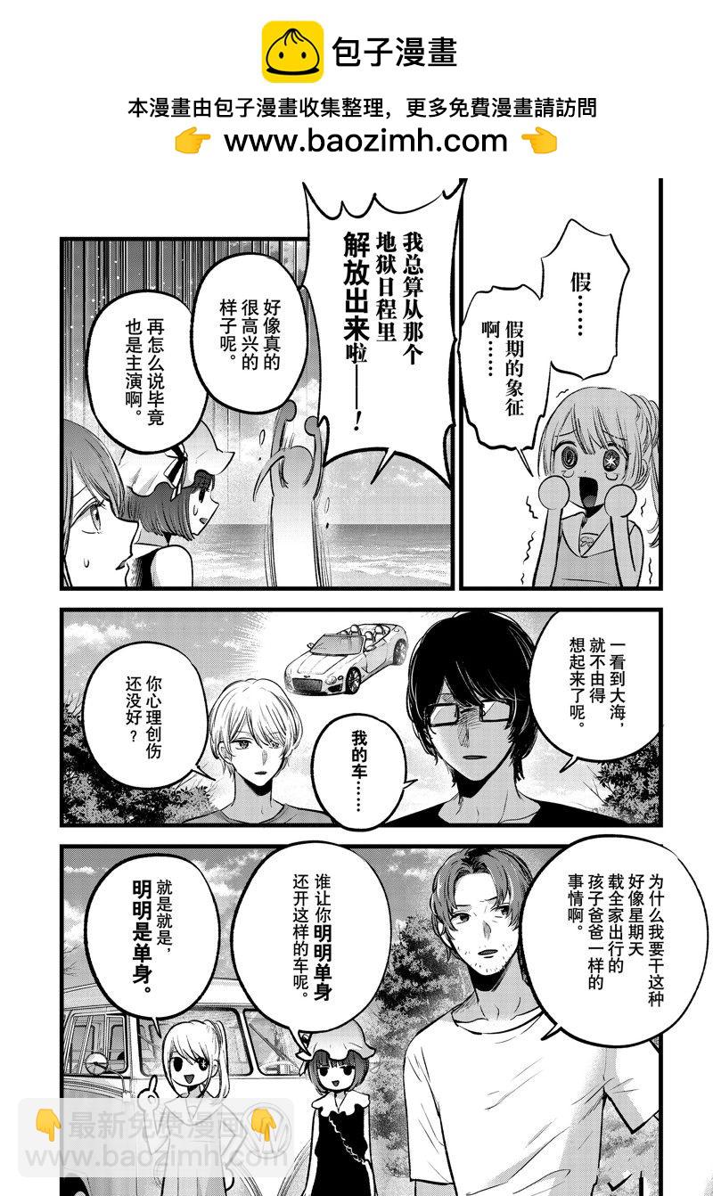 🍘我推的孩子 第148话 第2页