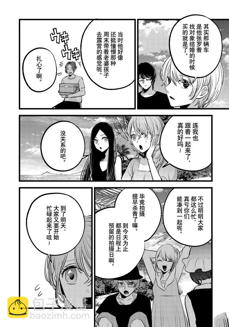🍘我推的孩子 第148话 第4页