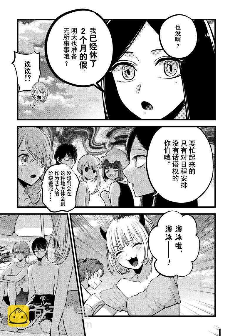 🍘我推的孩子 第148话 第5页