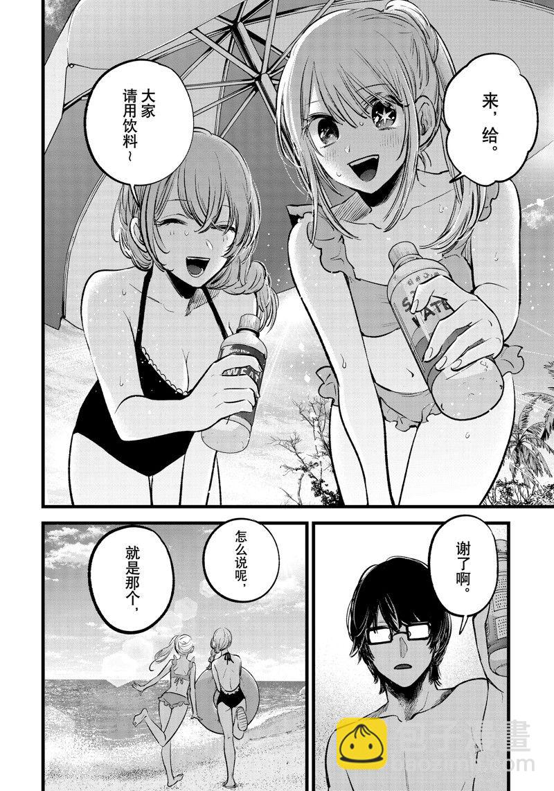 🍘我推的孩子 第148话 第6页