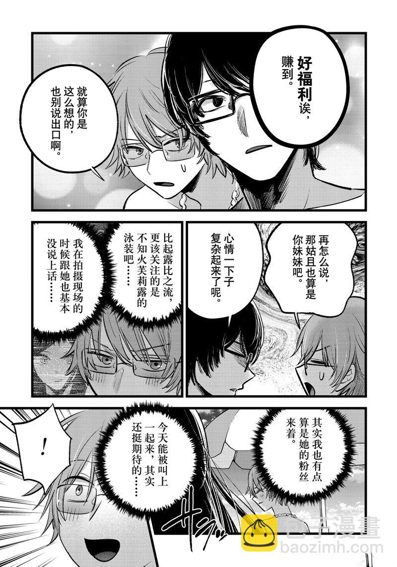 🍘我推的孩子 第148话 第7页