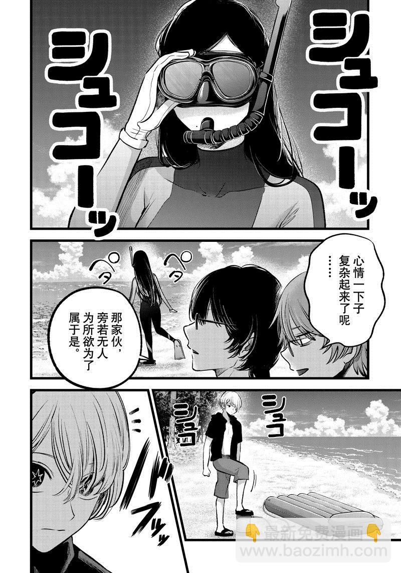 🍘我推的孩子 第148话 第8页