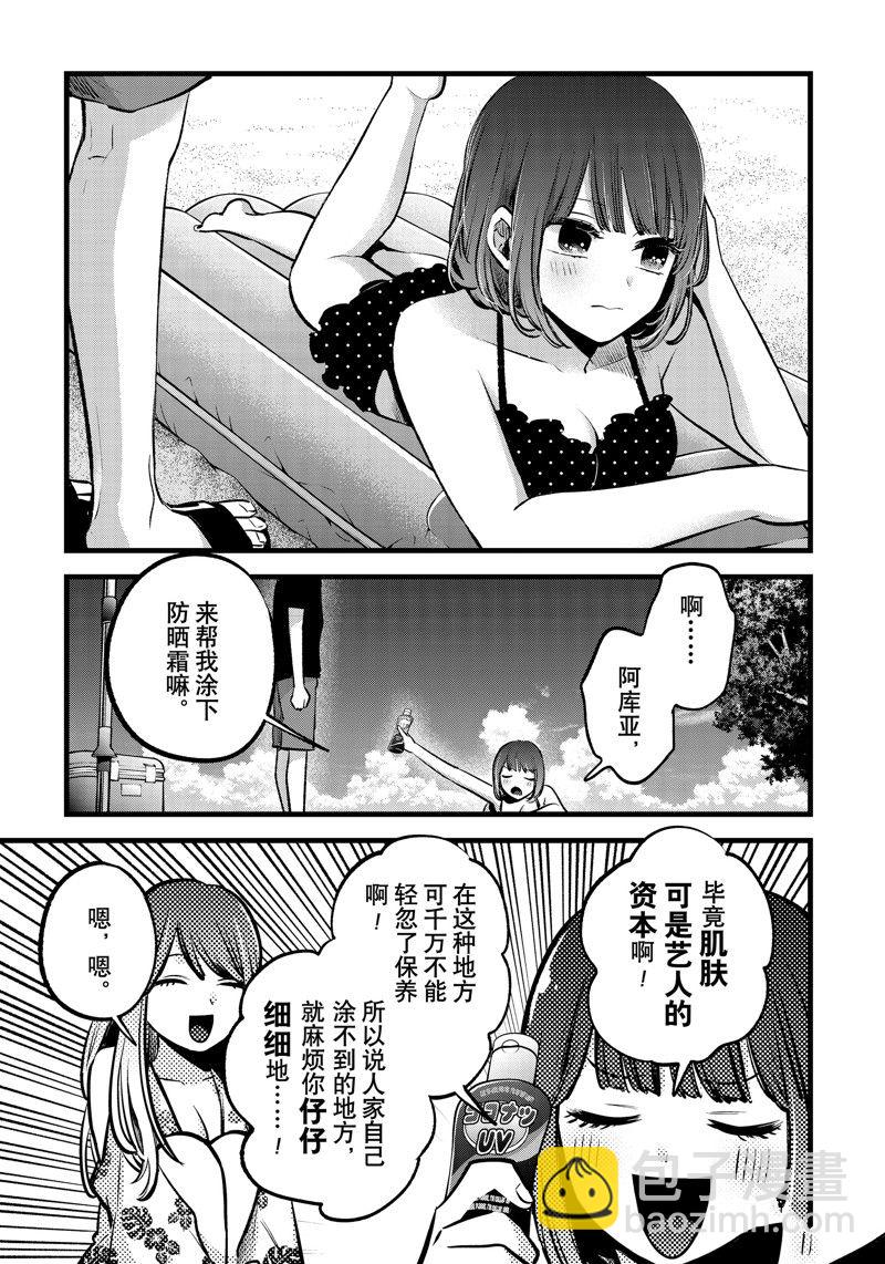 🍘我推的孩子 第148话 第9页