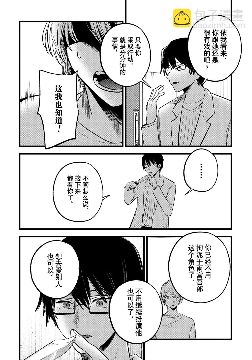 🍘我推的孩子 第150话 第10页