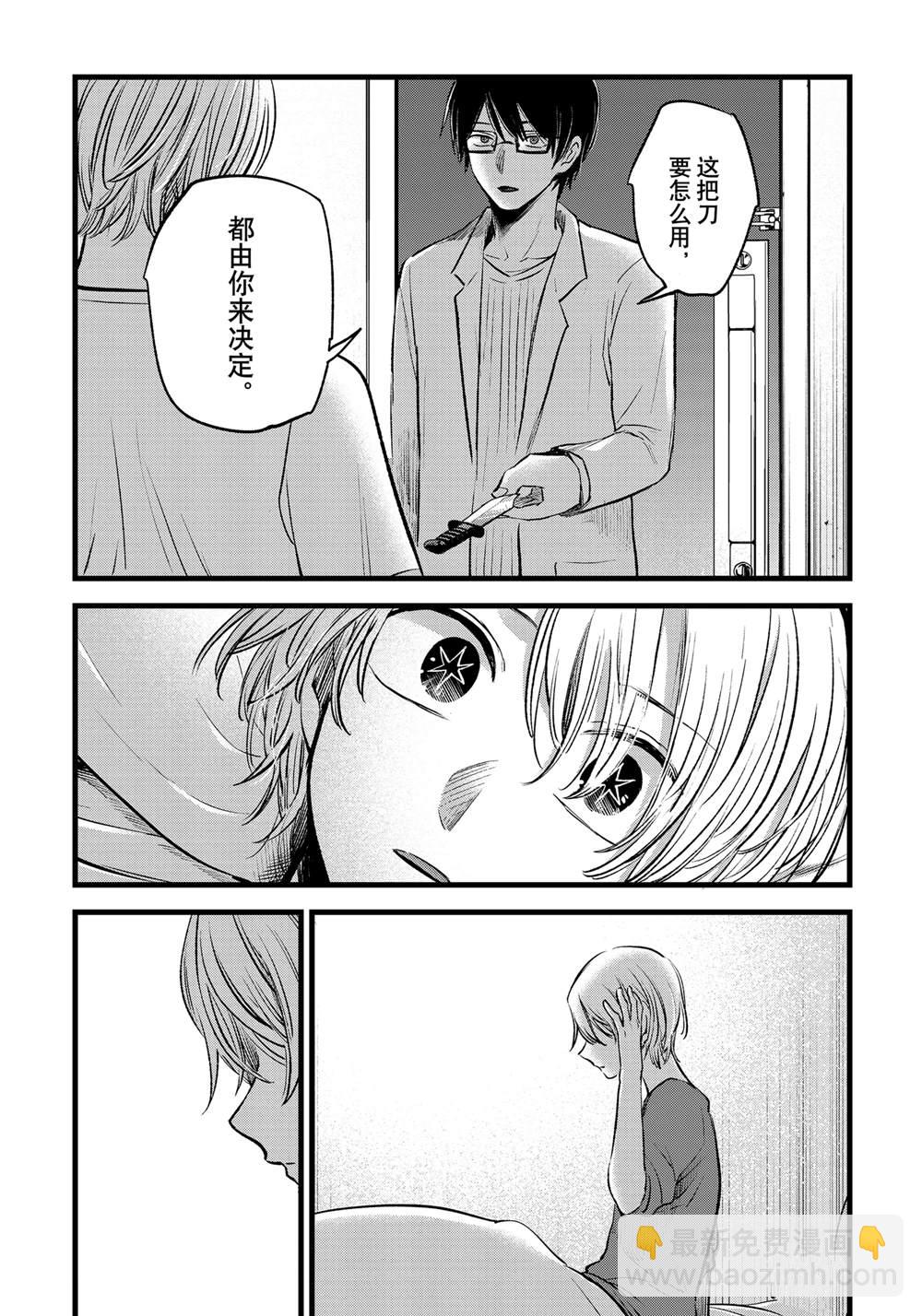 🍘我推的孩子 第150话 第11页