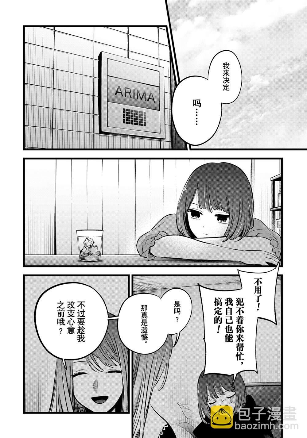 🍘我推的孩子 第150话 第12页