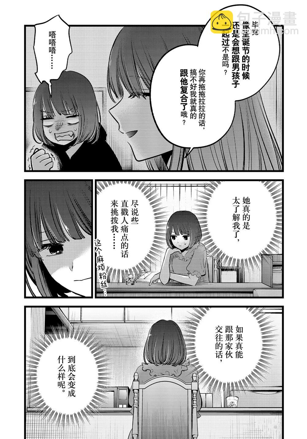🍘我推的孩子 第150话 第13页