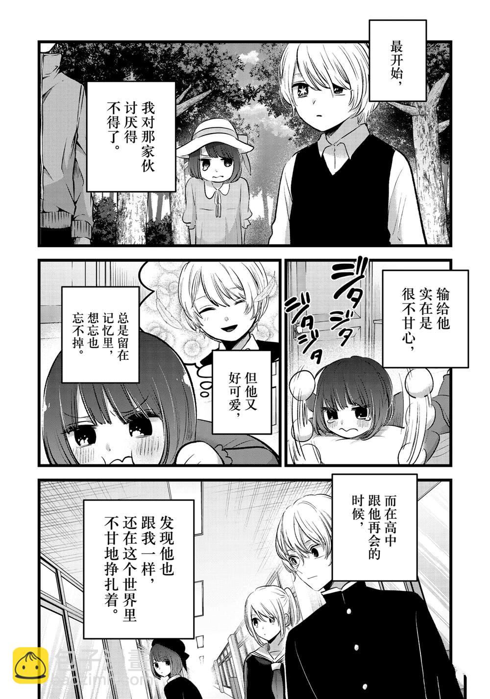 🍘我推的孩子 第150话 第14页