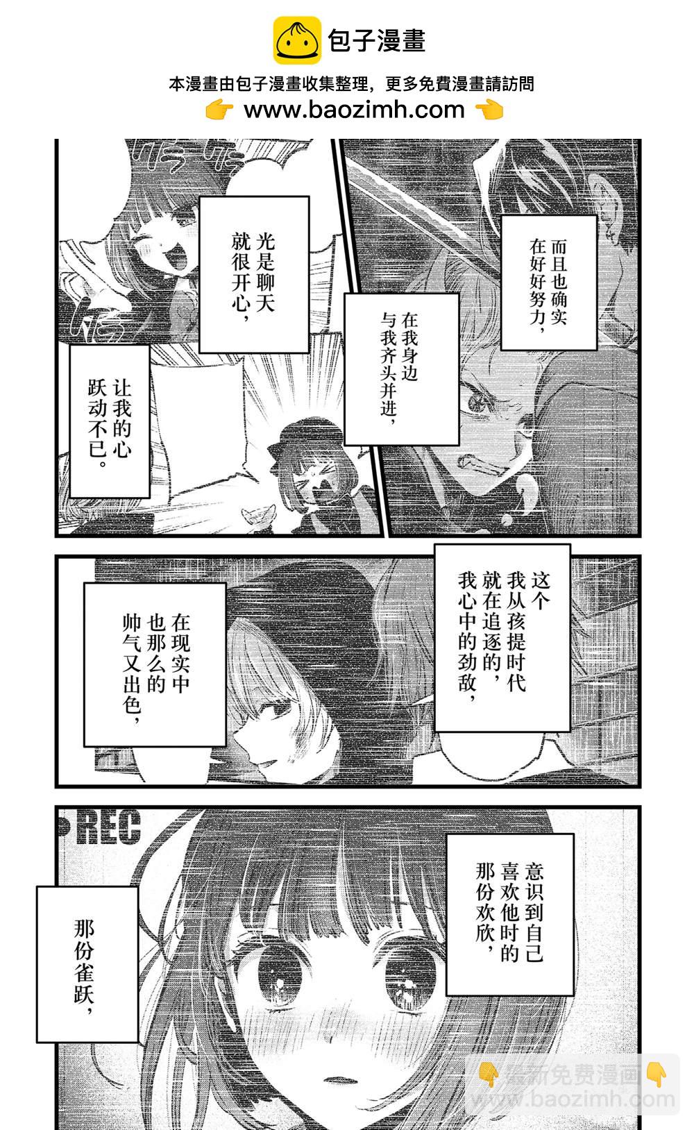 🍘我推的孩子 第150话 第15页