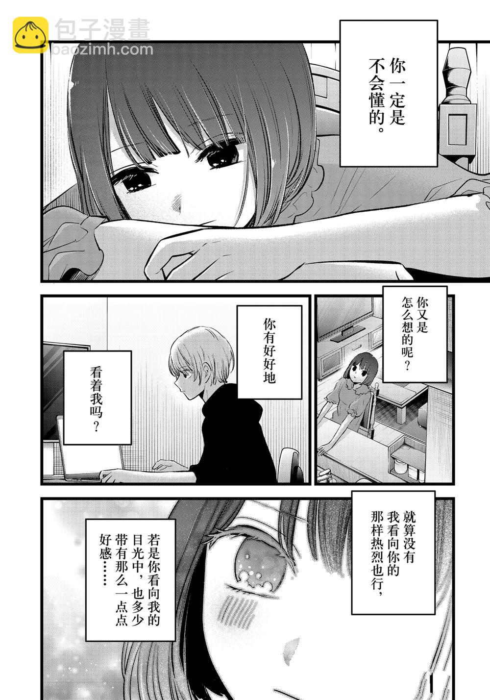 🍘我推的孩子 第150话 第16页