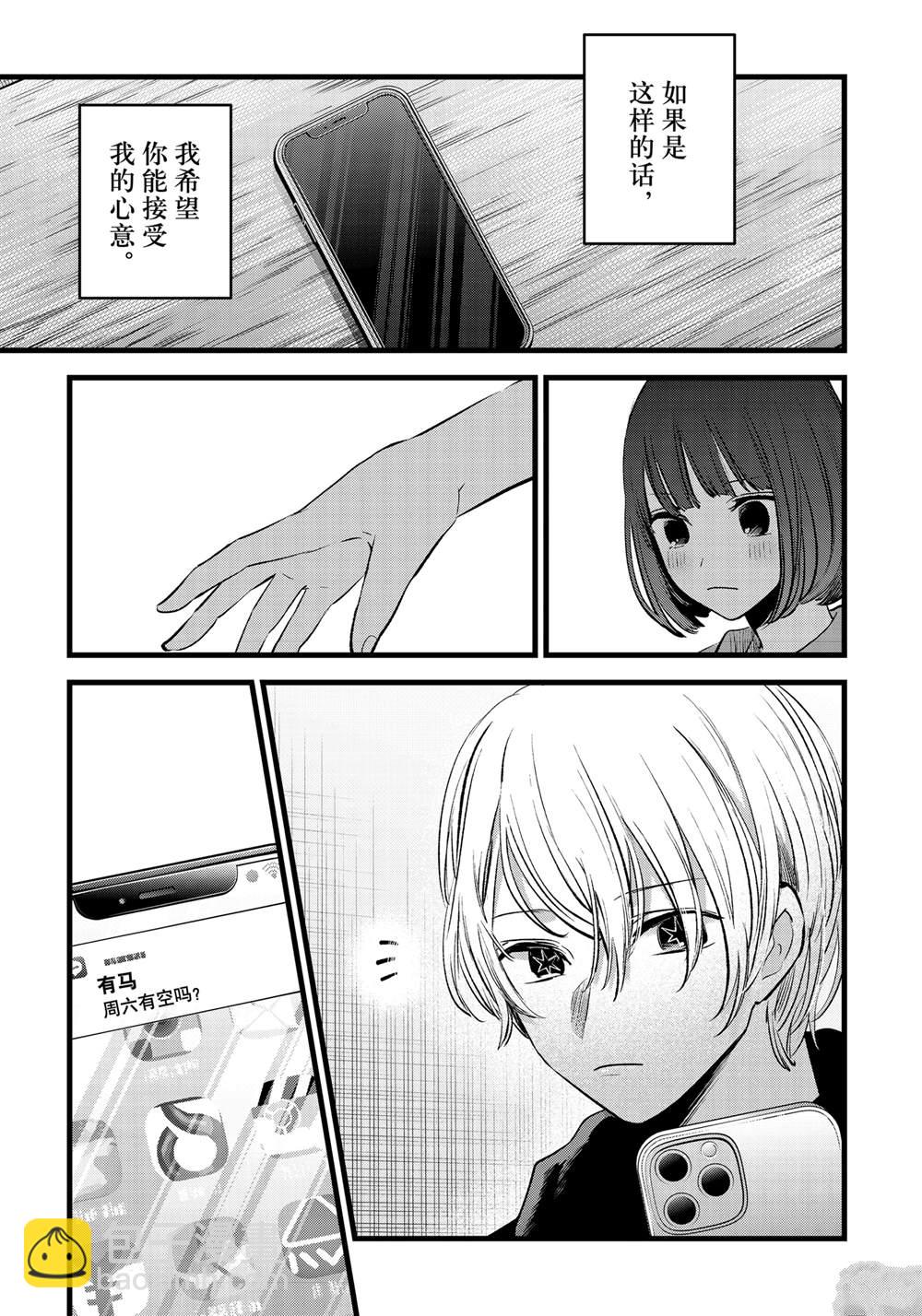🍘我推的孩子 第150话 第17页