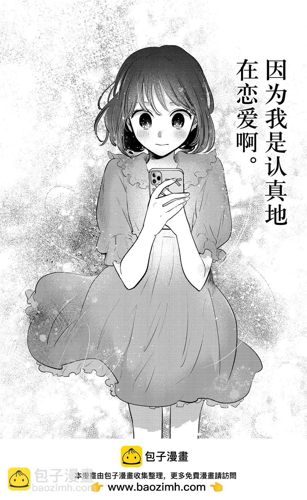 🍘我推的孩子 第150话 第18页