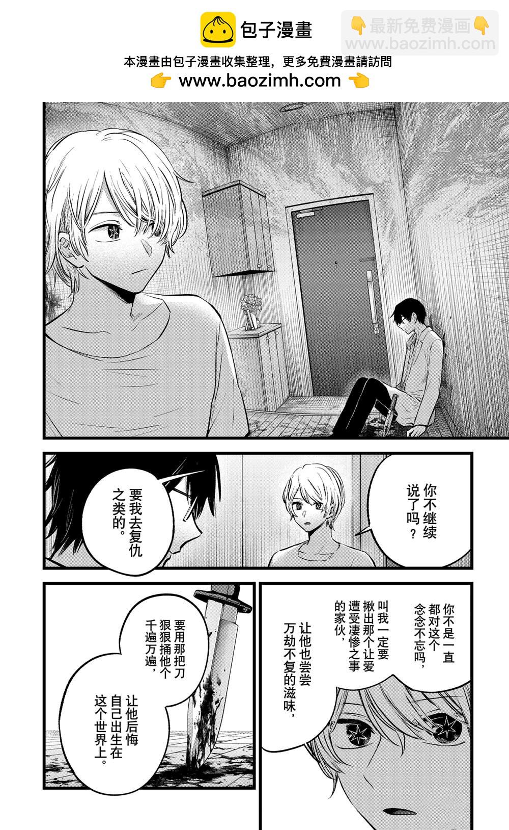 🍘我推的孩子 第150话 第2页