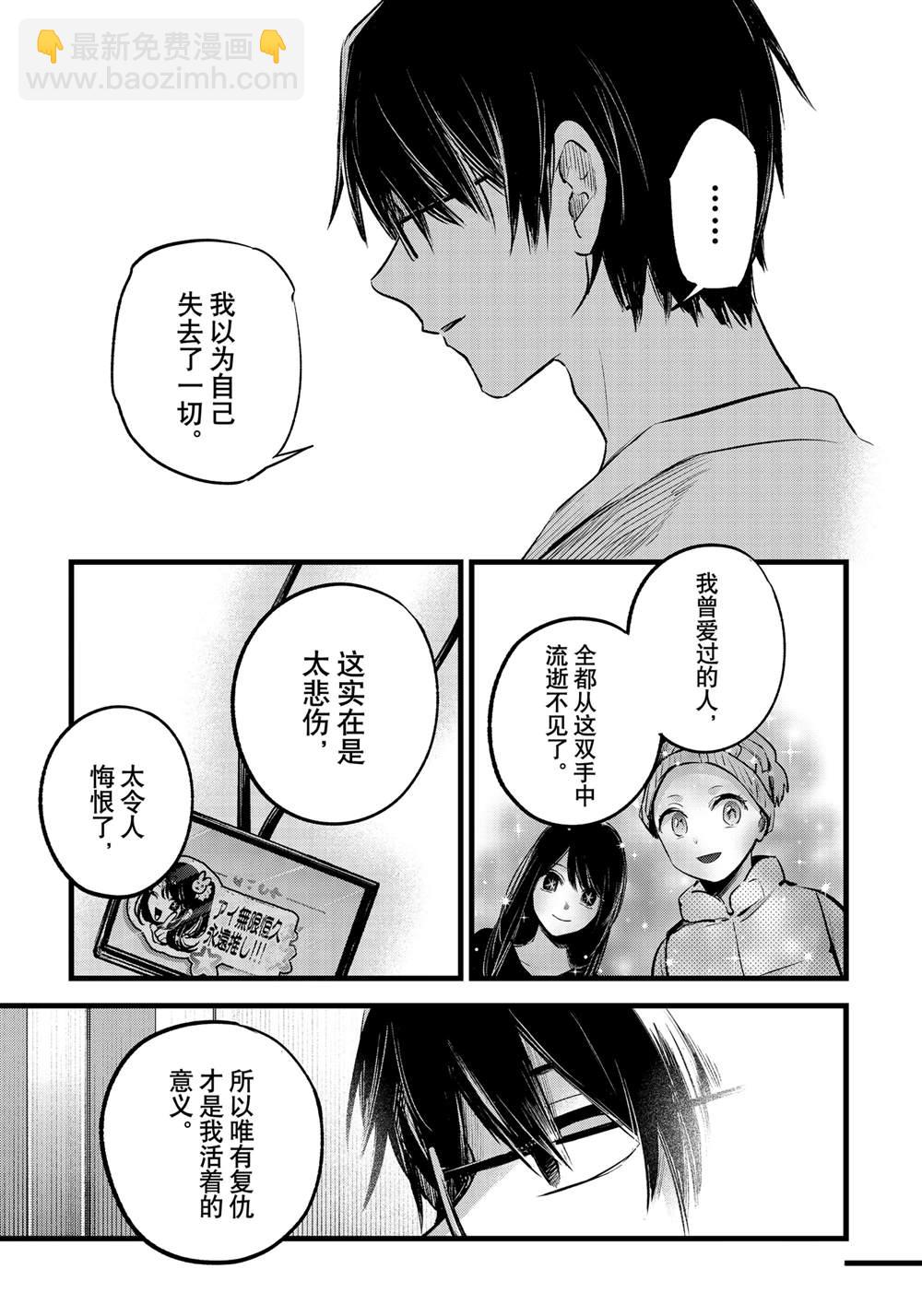 🍘我推的孩子 第150话 第3页