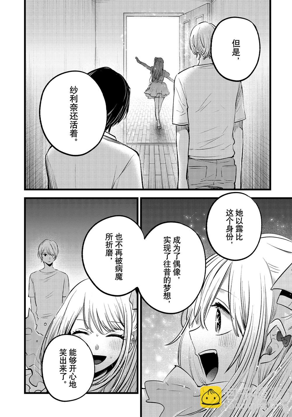 🍘我推的孩子 第150话 第4页