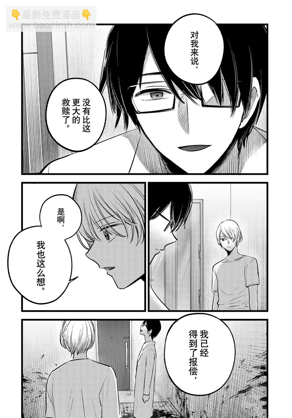 🍘我推的孩子 第150话 第5页