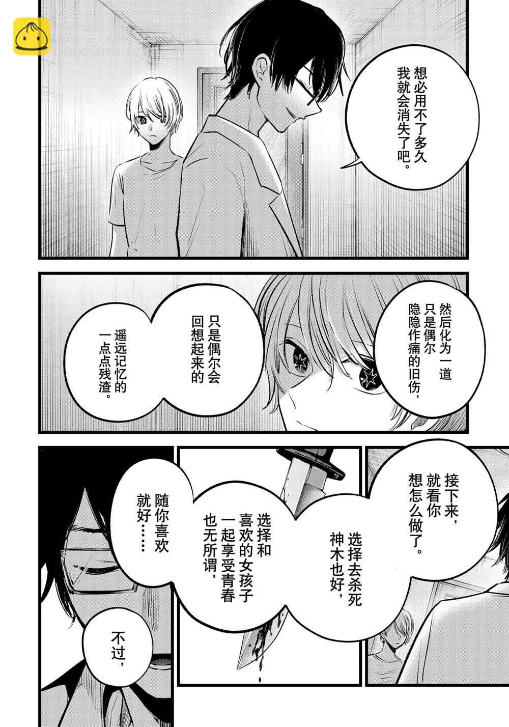 🍘我推的孩子 第150话 第6页