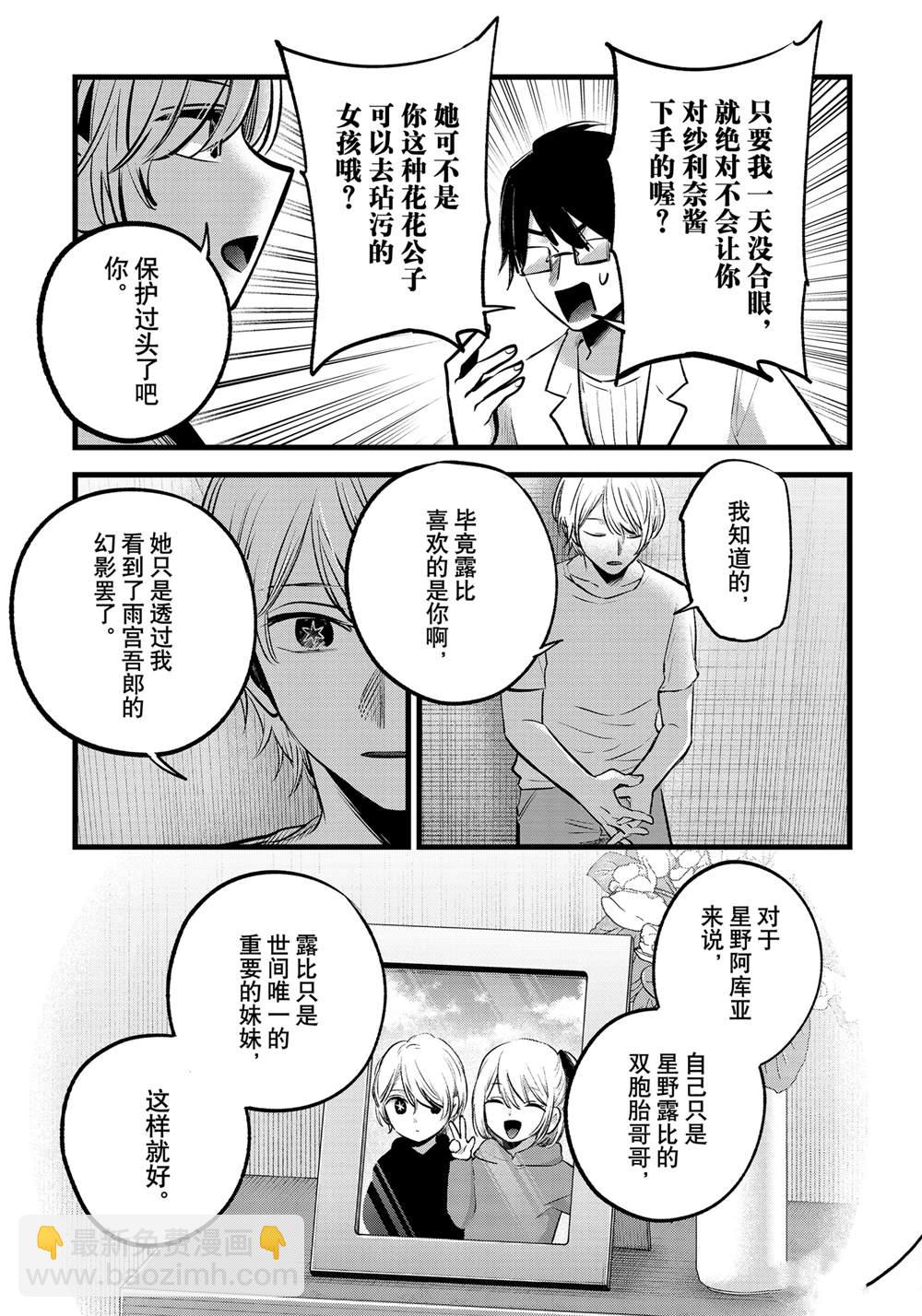 🍘我推的孩子 第150话 第7页