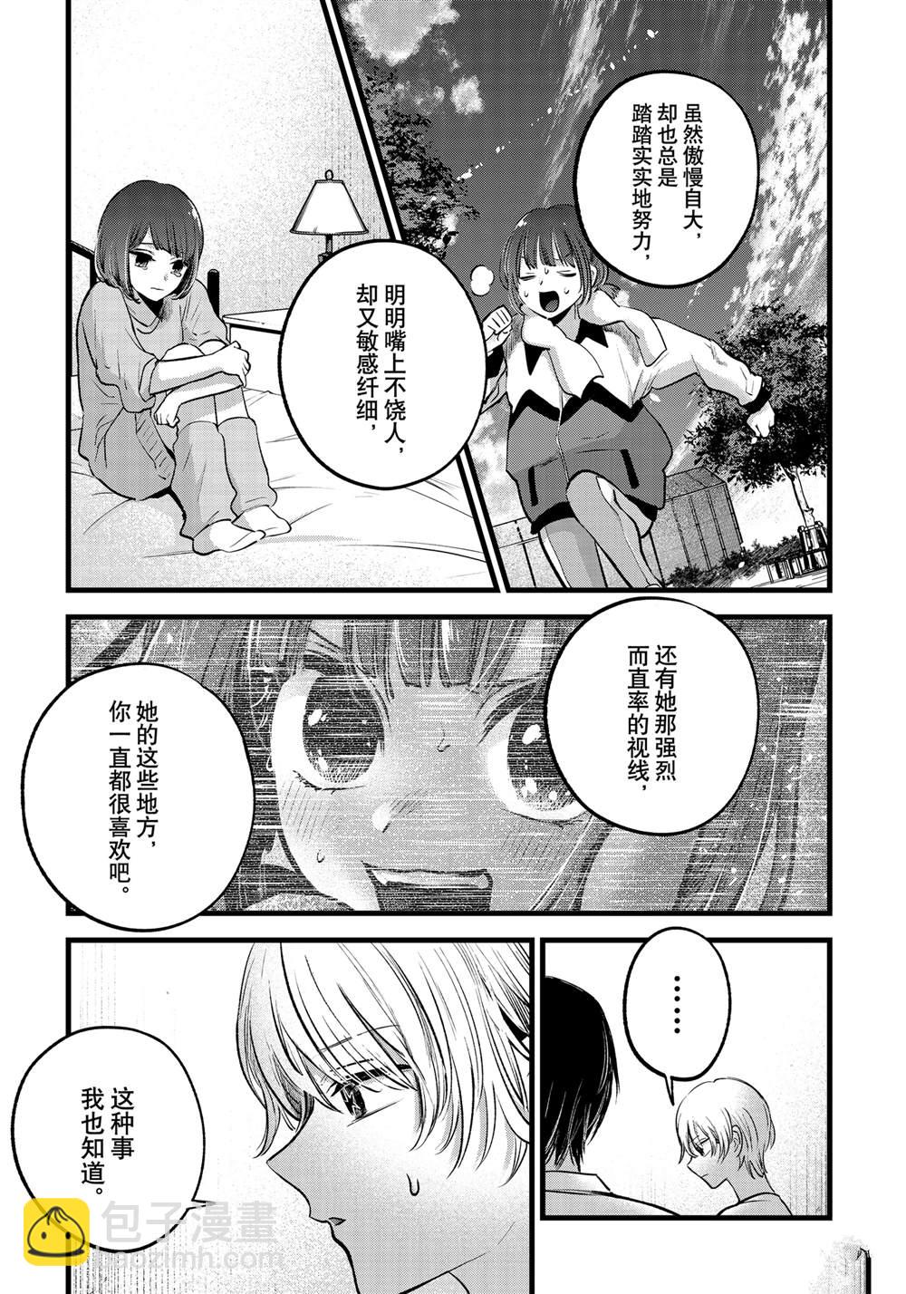 🍘我推的孩子 第150话 第9页