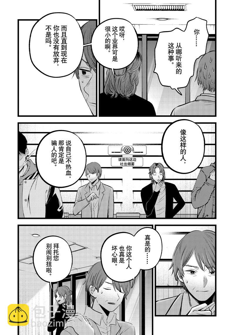 🍘我推的孩子 第152话 第10页
