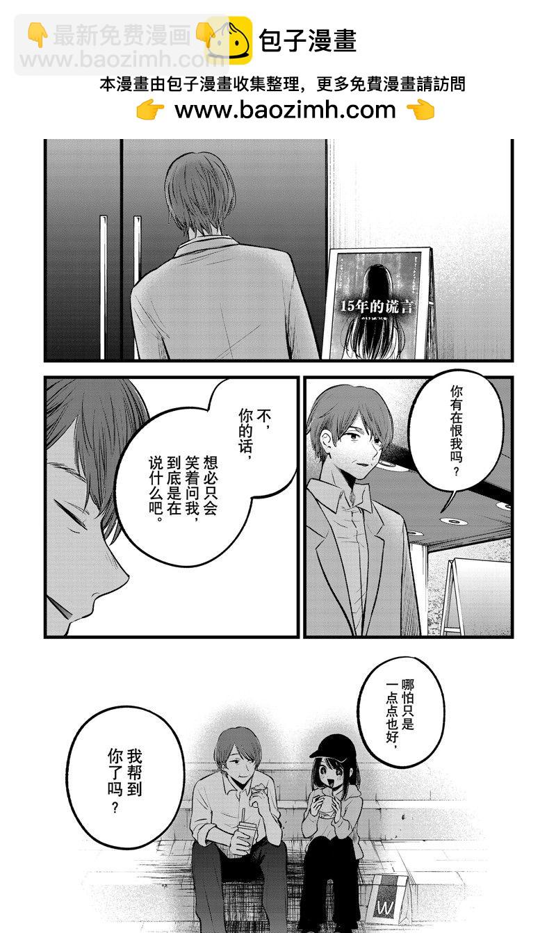 🍘我推的孩子 第152话 第11页