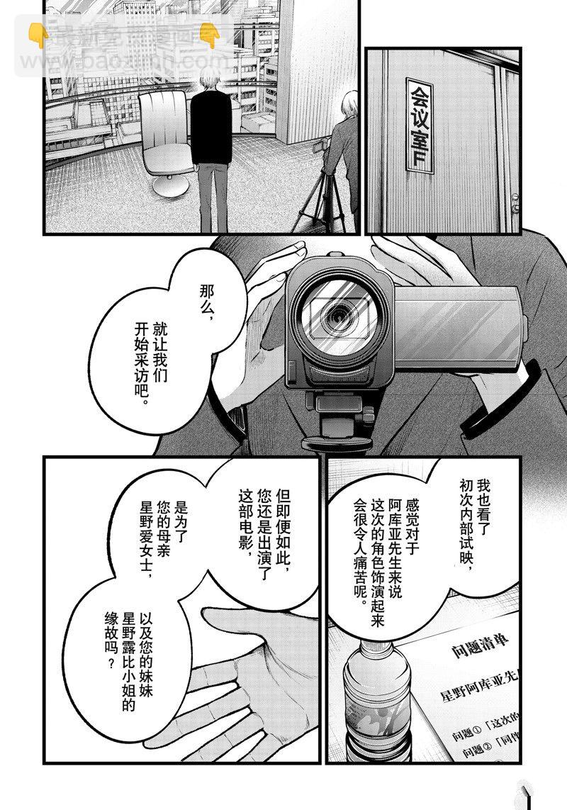 🍘我推的孩子 第152话 第12页