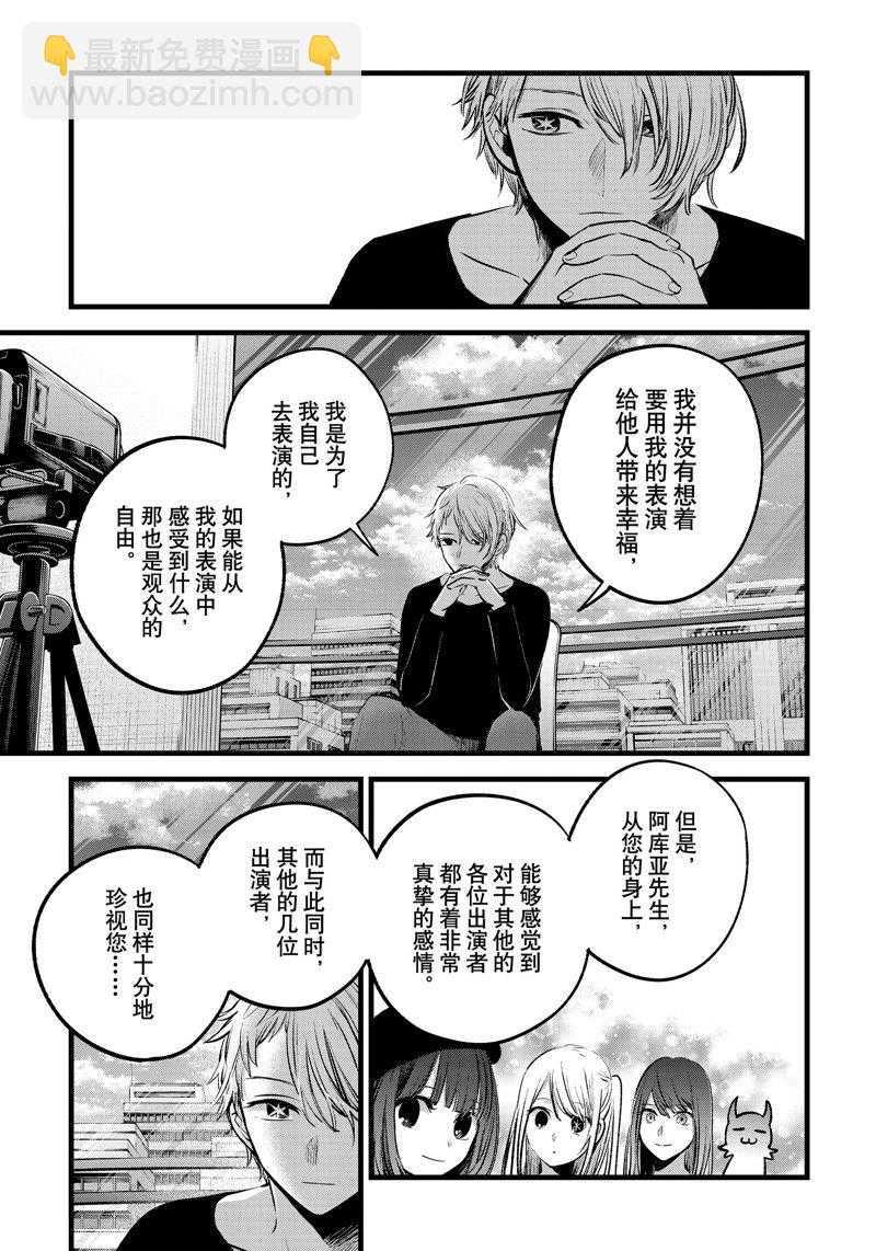 🍘我推的孩子 第152话 第13页