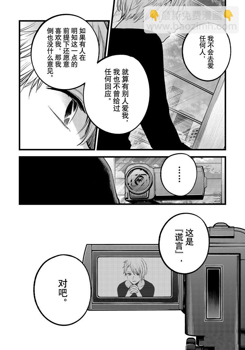 🍘我推的孩子 第152话 第14页