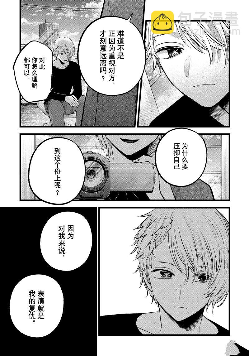 🍘我推的孩子 第152话 第15页