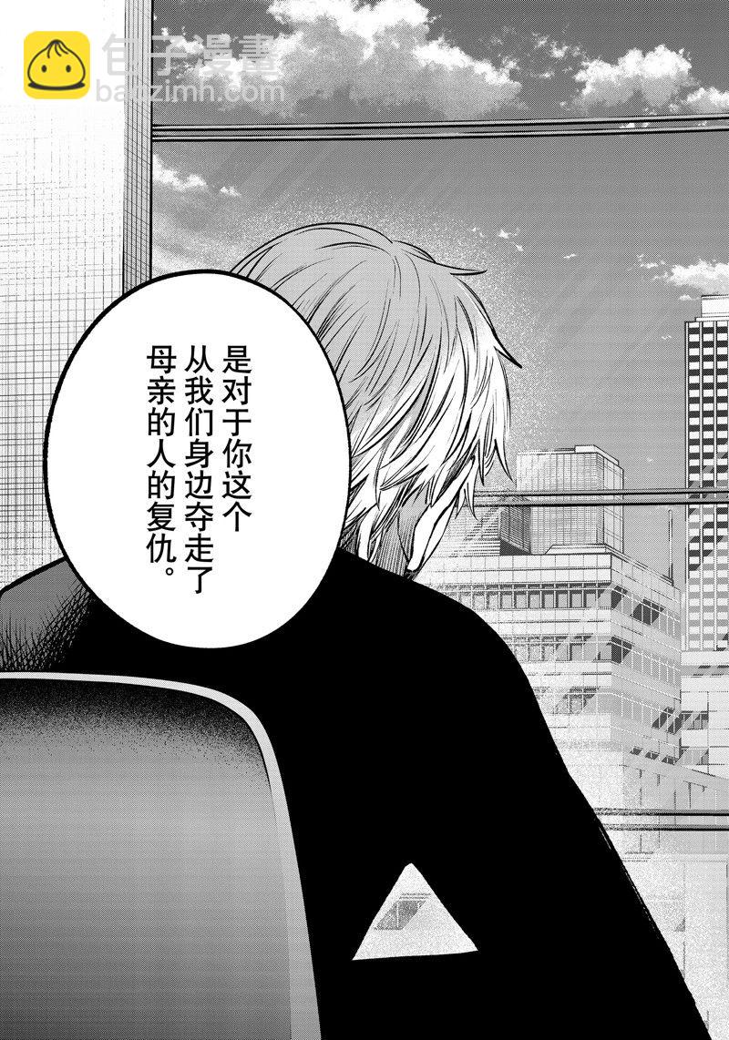 🍘我推的孩子 第152话 第17页